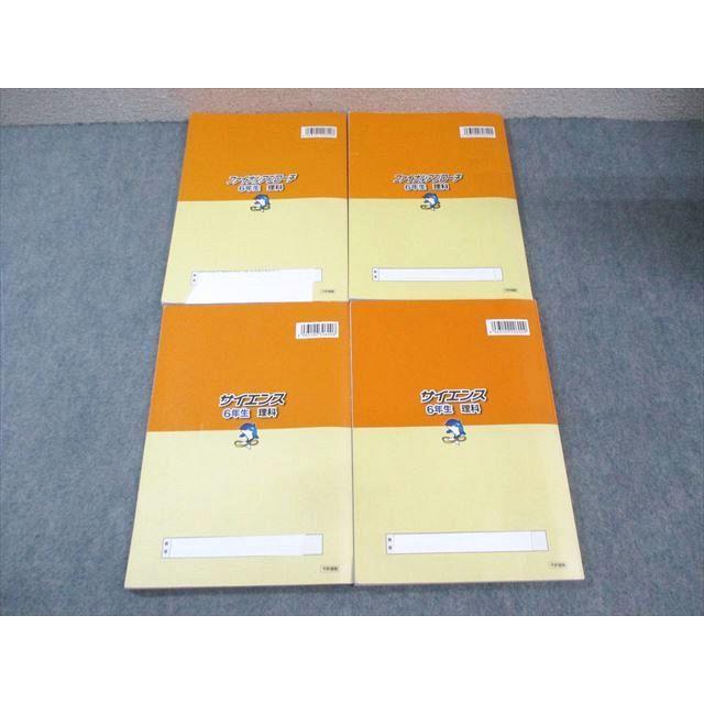 浜学園 小6 ファイナルアプローチ/サイエンス理科 第1/2分冊 通年