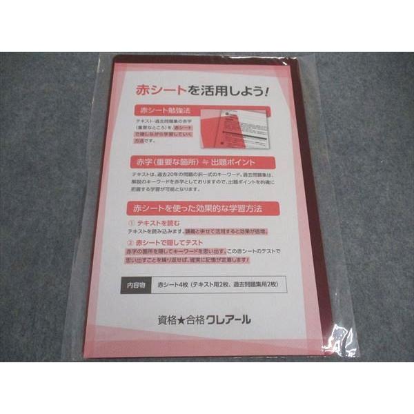 WT04-083資格合格クレアール 社会保険労務士講座 完全合格 WT04-083資格合格クレアール 社会保険労務士講座 完全合格