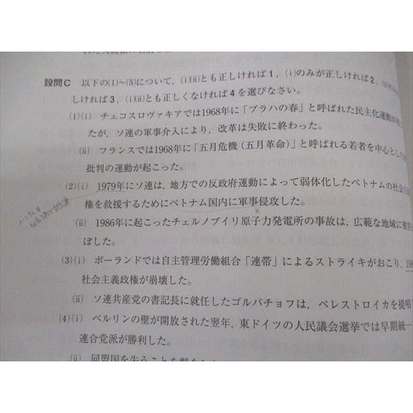 河合塾 関関同立大世界史 テキスト 関西/関西学院/同志社/立命館大学