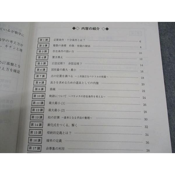 駿台 〈文系のための〉数学の基盤 テキスト 2022 夏期 鹿野俊之
