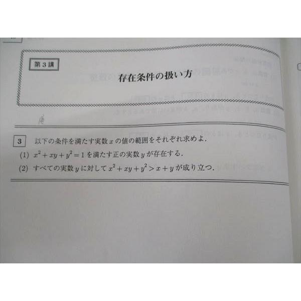 駿台 〈文系のための〉数学の基盤 テキスト 2022 夏期 鹿野俊之