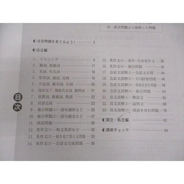 早稲田アカデミー 2021年度 全国高校入試対策用 直前UP テキスト 国語