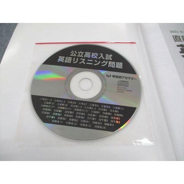 早稲田アカデミー 2021年度 全国高校入試対策用 直前UP テキスト 国語
