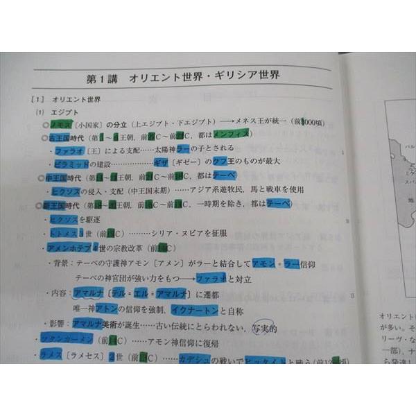 河合塾 高校グリーンコース 世界史論述 TTH トップハイレベル テキスト 
