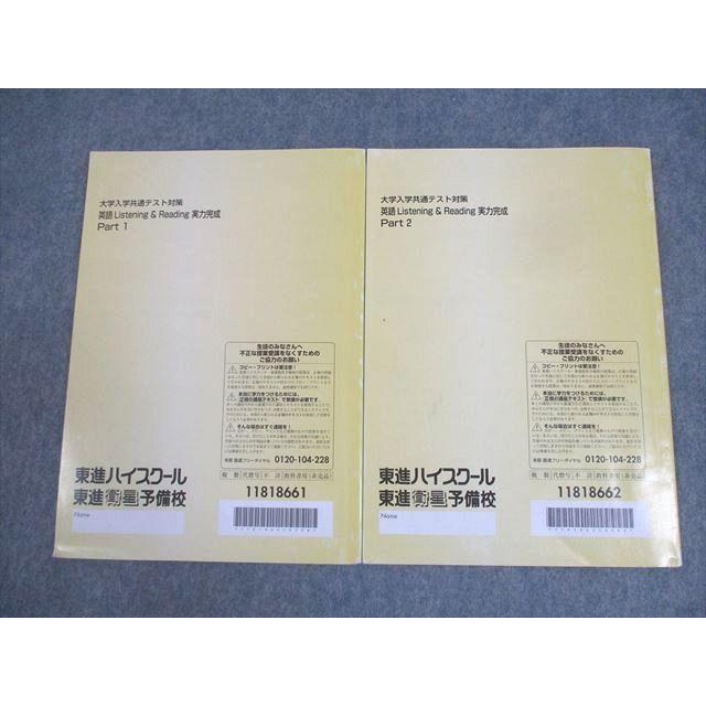 東進 大学入学共通テスト対策 英語Listening & Reading 実力完成 Part1