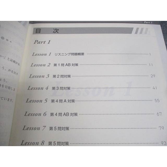 東進 大学入学共通テスト対策 英語Listening & Reading 実力完成 Part1
