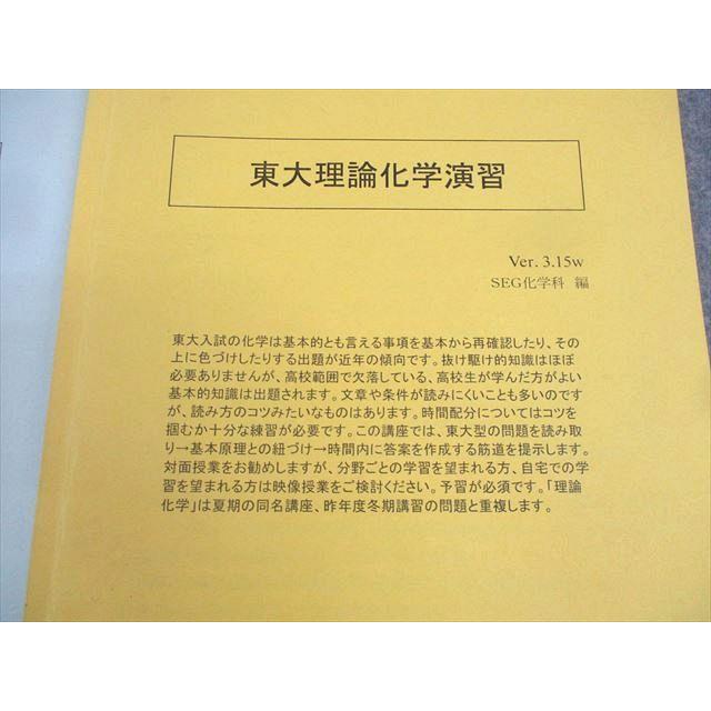 SEG(科学的教育グループ) 東大理論化学演習 2024 阿部太朗 008s0D SEG (科学的教育グループ) 東京大学 東大物性化学演習・有機/無機化学