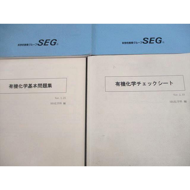 SEG(科学的教育グループ) 化学 有機/理論/無機化学 基本問題集