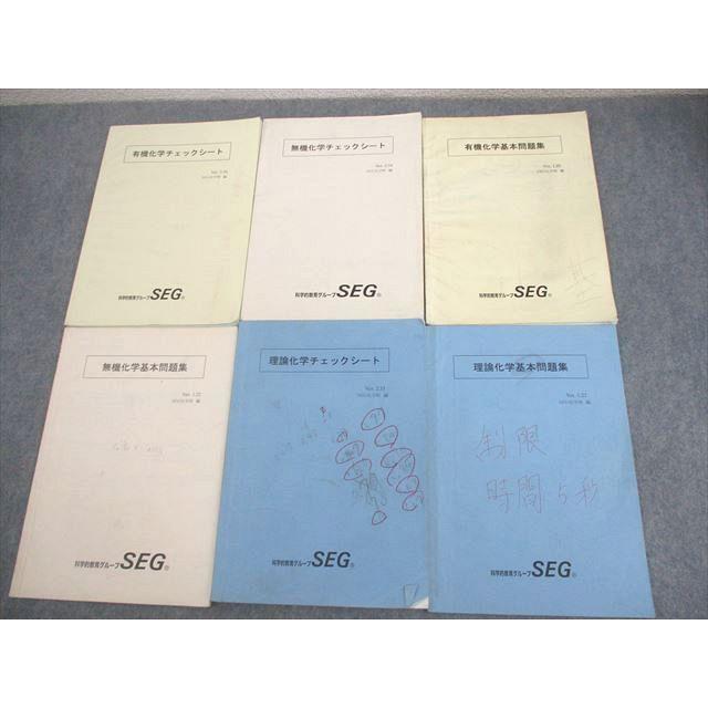 SEG (科学的教育グループ) 有機/無機/理論化学チェックシート/問題集 