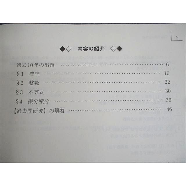 駿台 東京工業大学 東工大数学/プレ数学演習 テキスト 2022 夏期