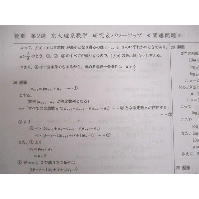 駿台 京都大学 京大理系数学研究 テキスト通年セット/テスト22 駿台 京都大学 京大理系数学研究 テキスト通年セット/テスト22