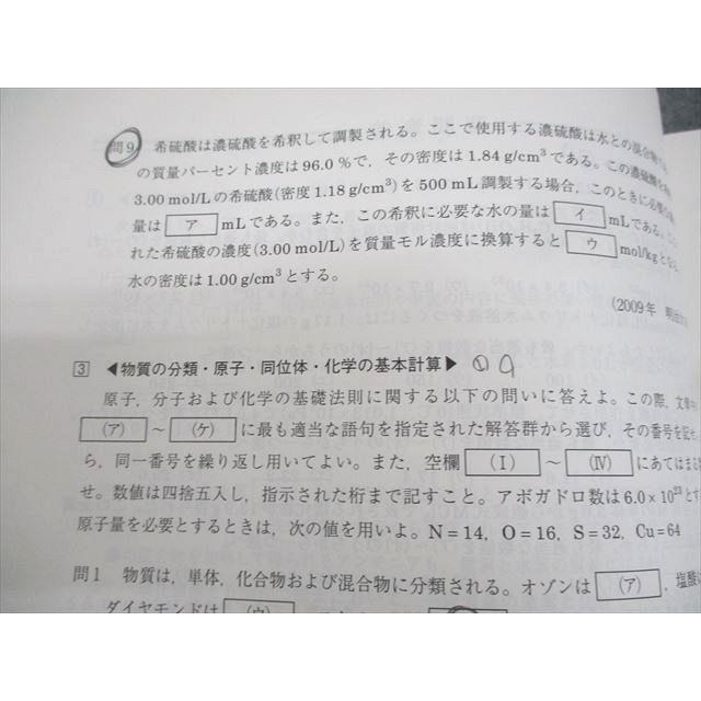 駿台 化学S Part1 テキスト通年セット 2022 計2冊 白井康寛 ☆ 038M0D
