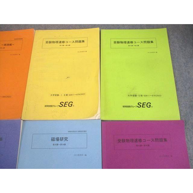 SEG (科学的教育グループ) 受験物理速習コース問題集/力学/電気 SEG (科学的教育グループ) 受験物理速習コース問題集/力学/電気