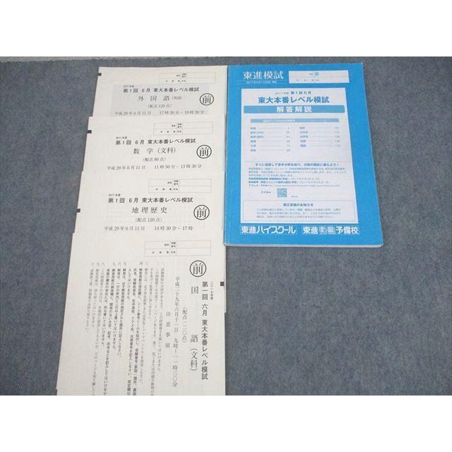 東進 2015年度 最終(第4回) 東大本番レベル模試 東進 2015年度 最終(第4回) 東大本番レベル模試 2022年度最終回東大