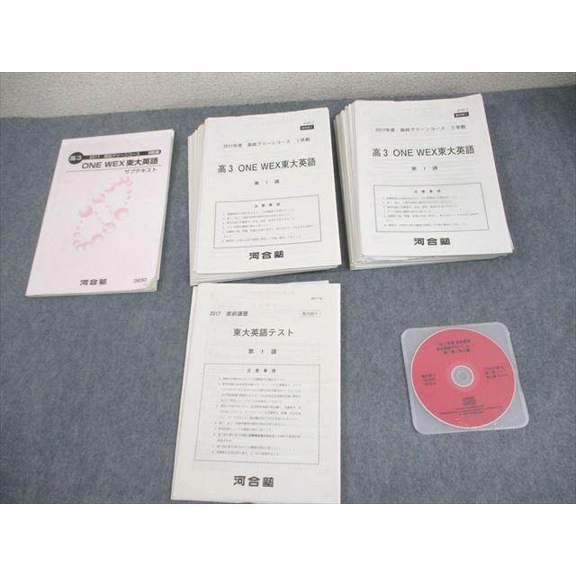 河合塾 東京大学 高校グリーンコース ONE WEX東大英語 サブテキスト