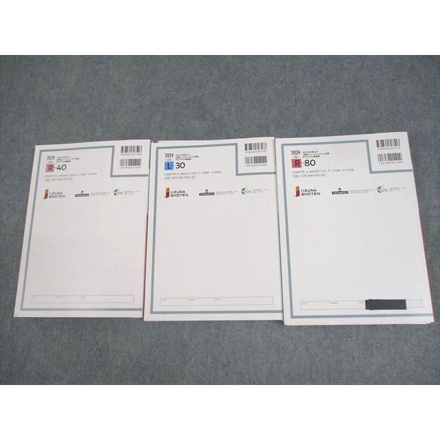 いいずな書店 2024年 大学入学共通テスト[英語(リーディング