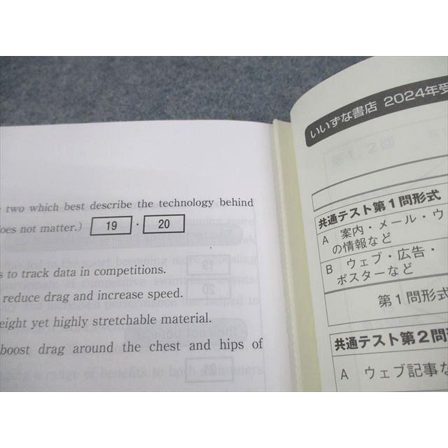 いいずな書店 2024年 大学入学共通テスト[英語(リーディング