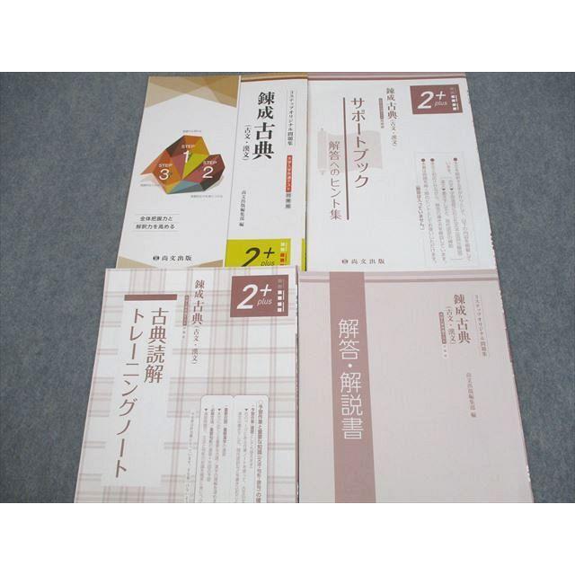 尚文出版 錬成古典(古文・漢文)/基礎漢文 大学入学共通テスト対策版