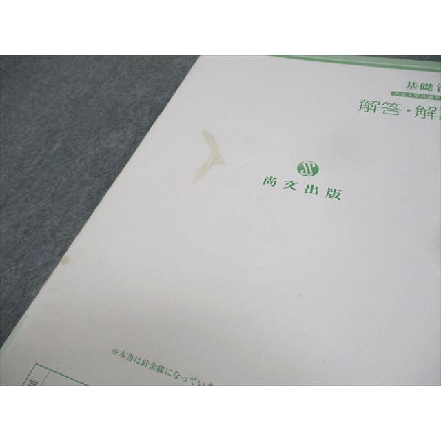 尚文出版 錬成古典(古文・漢文)/基礎漢文 大学入学共通テスト対策版