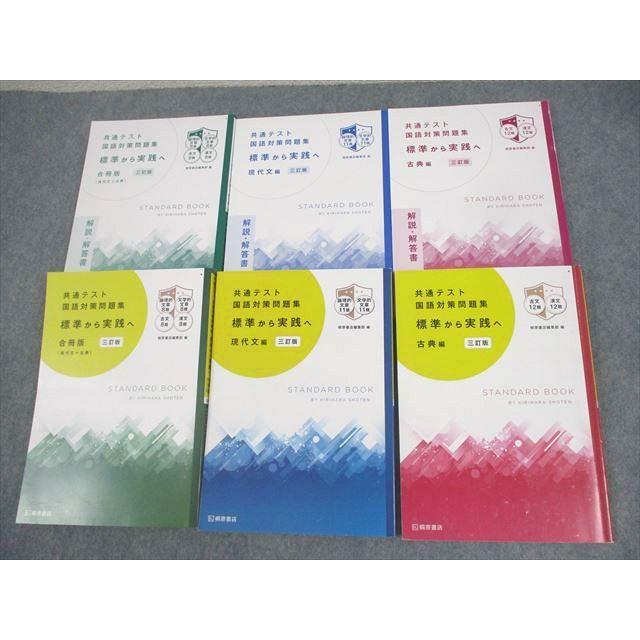 桐原書店 共通テスト 国語対策問題集 標準から実践へ 合冊版/現代文