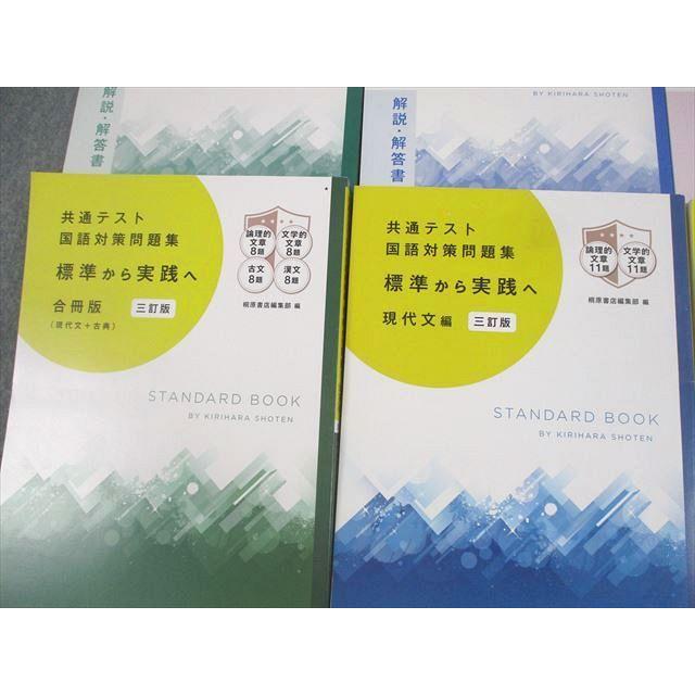 【中古】 共通テスト国語対策問題集標準から実践へ合冊版改訂版 桐原書店 共通テスト 国語対策問題集 標準から実践へ 合冊版/現代文