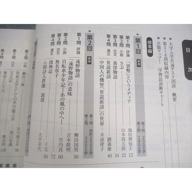 桐原書店 共通テスト 国語対策問題集 標準から実践へ 合冊版/現代文