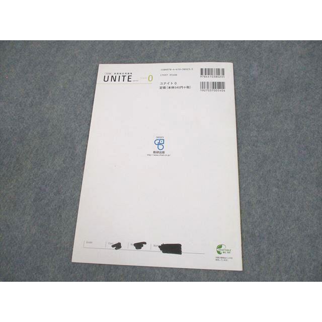 数研出版 UNITE ユナイト 英語総合問題集 STAGE0〜3 2021 計5冊