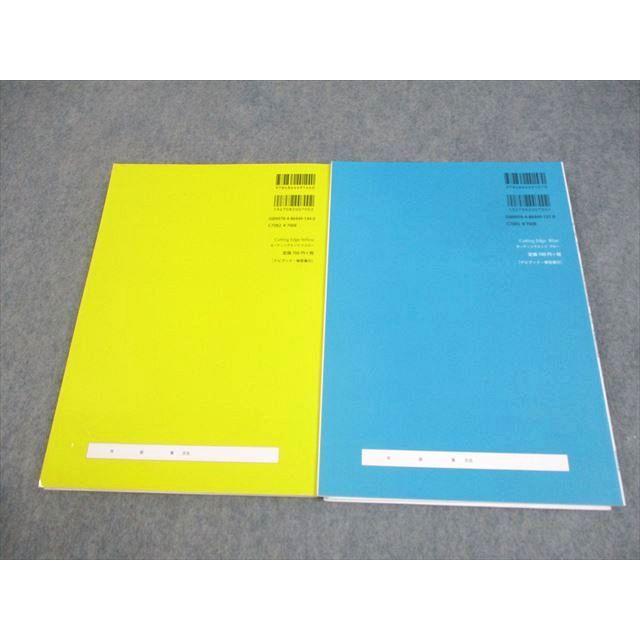 エミル出版 Cutting Edge Yellow/Blue 大学入試長文読解問題集 入試