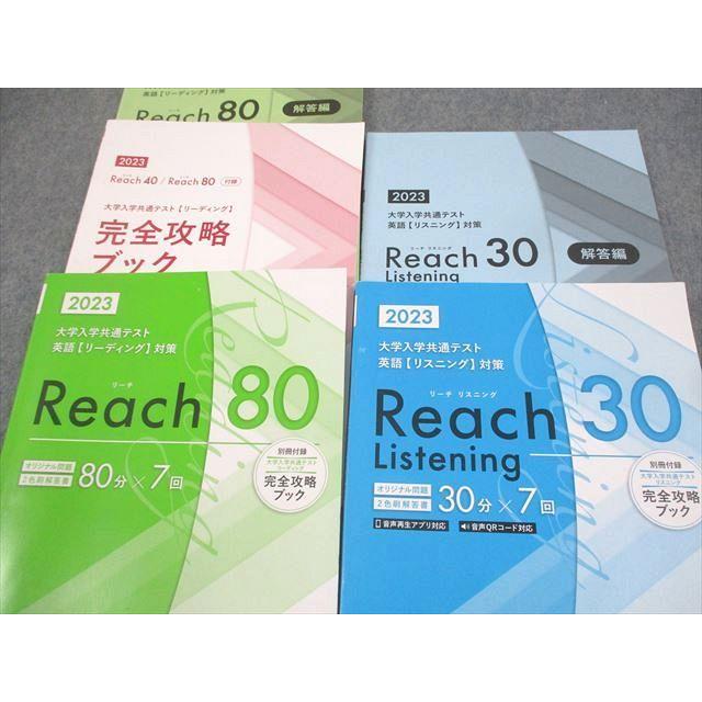 美誠社 2023 大学入学共通テスト 英語 リーディング/リスニング対策 