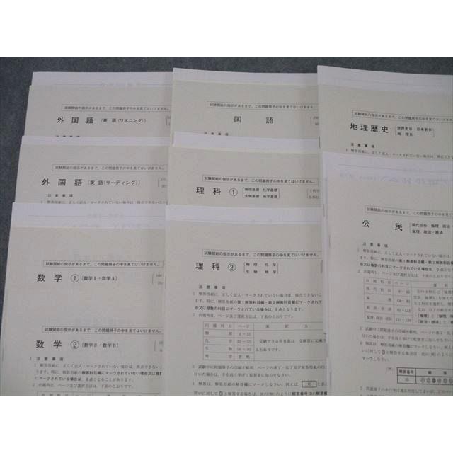 旺文社 大学入学共通テスト トレーニング問題(2) 英語/数学/国語/理科