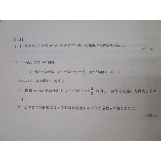 東進 受験数学III(応用) Part1/2 テキスト通年セット 2013 計2冊 志田