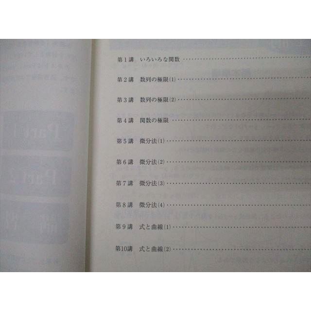 東進 受験数学III(応用) Part1/2 テキスト通年セット 2013 計2冊 志田