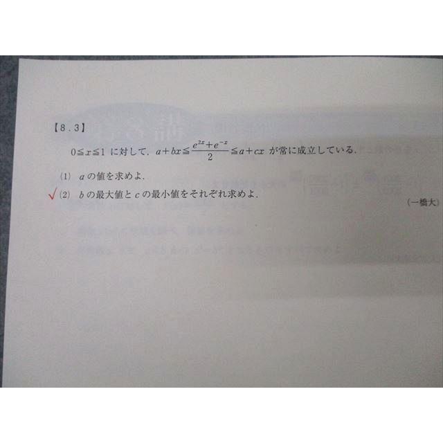東進 受験数学III(応用) Part1/2 テキスト通年セット 2013 計2冊 志田