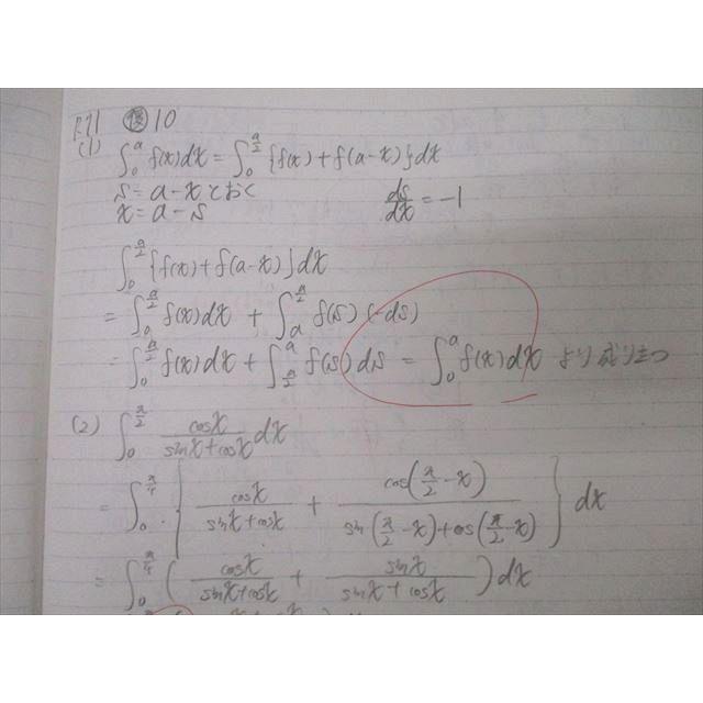 東進 受験数学III(応用) Part1/2 テキスト通年セット 2013 計2冊 志田