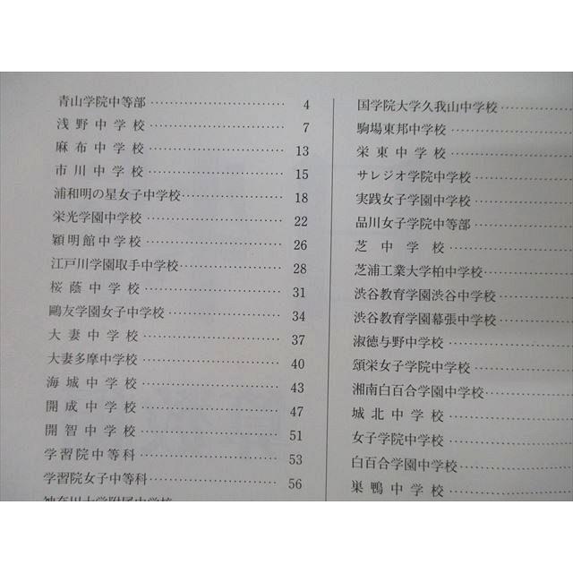 日能研/みくに出版 中学受験用 日特問題集 国語編/算数編/理科編/社会 