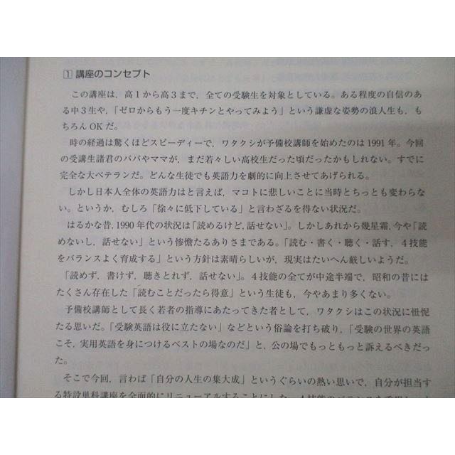 東進 今井宏の英語D組・基礎力強化教室 Part1/2 テキスト通年セット
