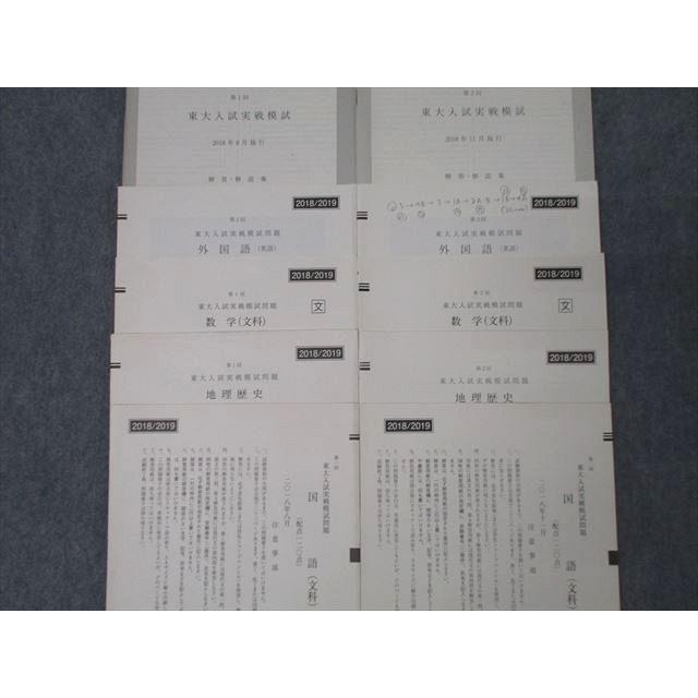 駿台 第1/2回 東京大学 東大入試実戦模試 2018年8/11月施行 英語/数学