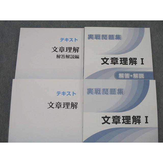 資格の大原　公務員試験　テキスト問題集 資格の大原 公務員試験 テキスト/実戦問題集 文章理解/I 2023年合格
