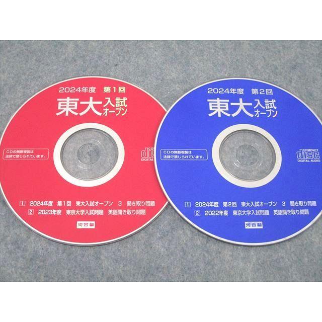 河合塾 2024年度 第1/2回 東京大学 東大入試オープン2023年夏期/秋期 河合塾 2023年度 第1回 東大入試オープン[文系]③