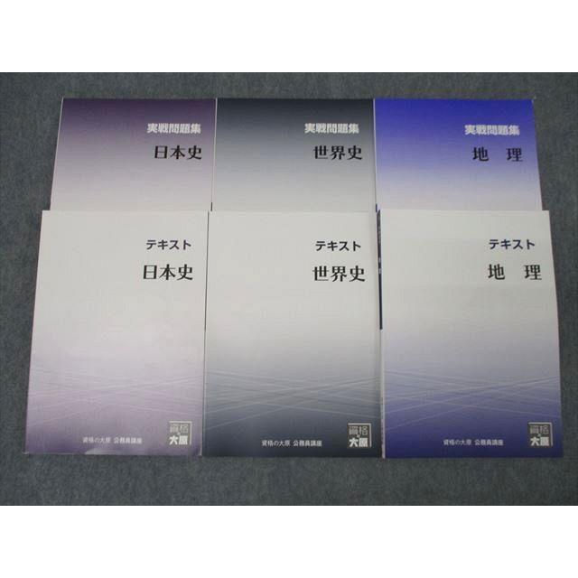 日本史 6セット 教科書 問題集 【公式通販】