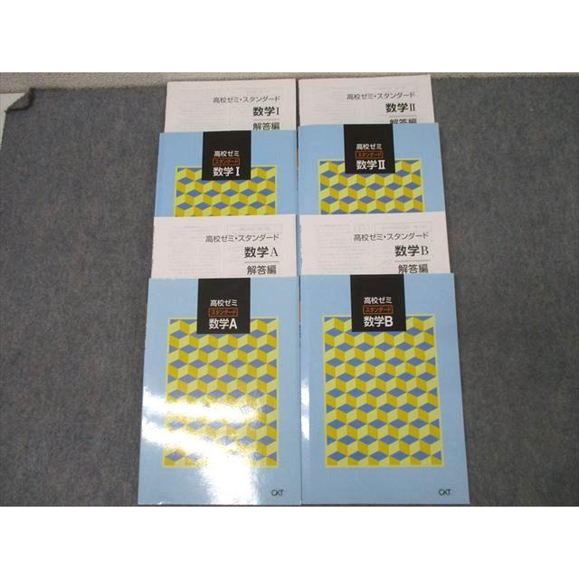 塾専用 高校ゼミ スタンダード 数学I/数学A/数学II/数学B 状態良 計4冊