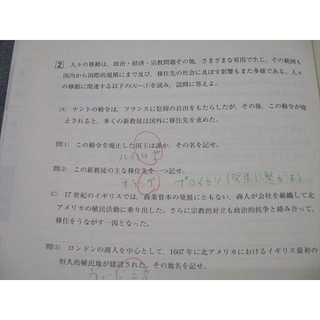 東進 東京大学 東大特進コース 東大世界史(1)〜(4)/論述 テキスト通年