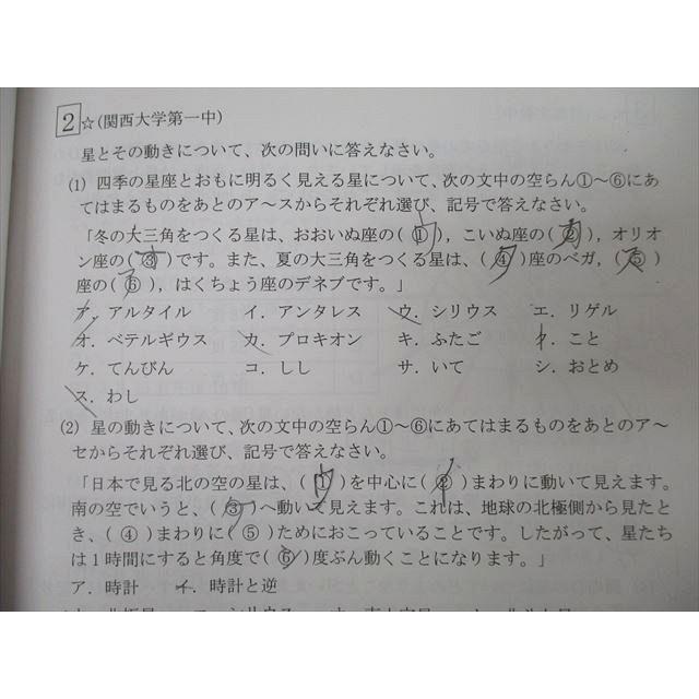 希学園 6年 ベーシック 理科 Cコース オリジナルテキスト 問題編 第1