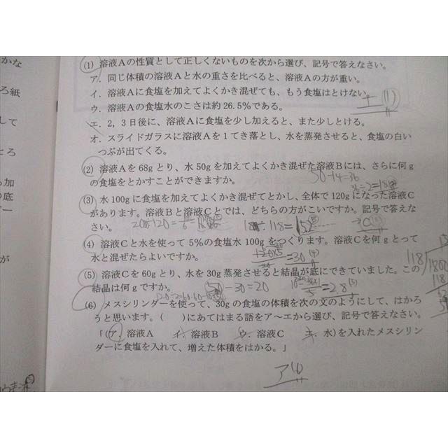 希学園 6年 ベーシック 理科 Cコース オリジナルテキスト 問題編 第1