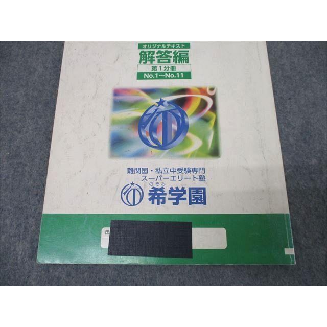 希学園小6◇ベーシック理科◇2025年【本年度】テキスト 希学園 小6年