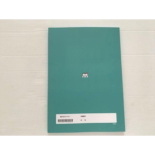 四谷学院 現代文55マスター 状態良い 2021 ☆ 010S0B : ブックス