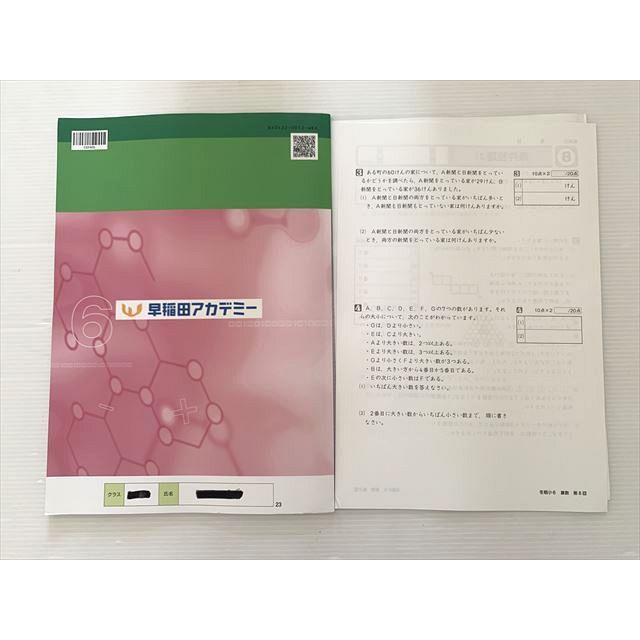 早稲田アカデミー 小6 冬期講習会 算数 2023 ☆ 005m2B : ブックス