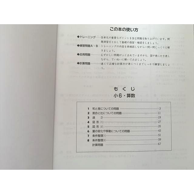 早稲田アカデミー 小6 冬期講習会 算数 2023 ☆ 005m2B : ブックス