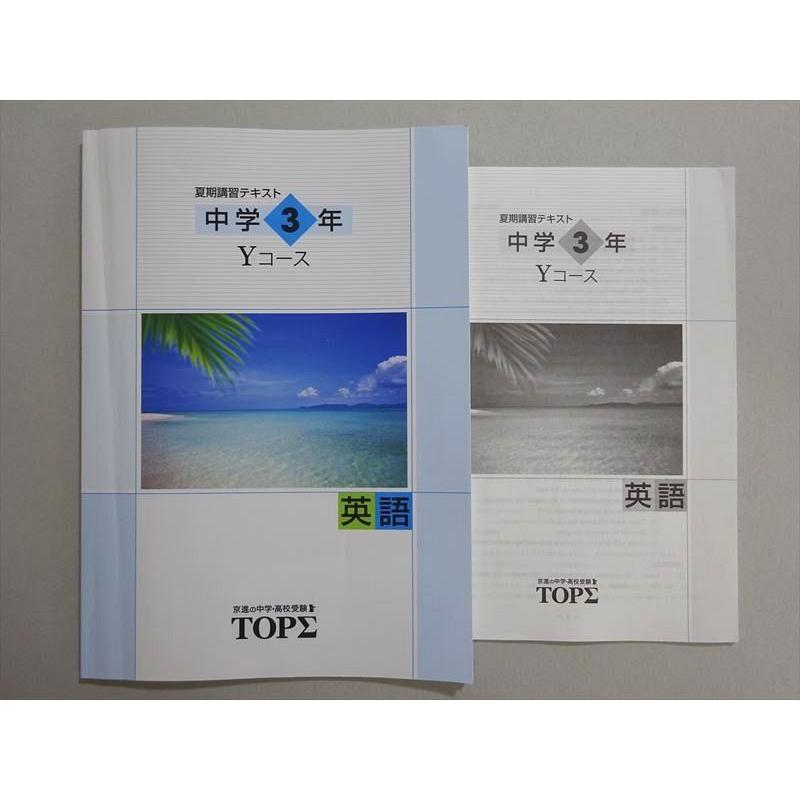 秀英予備校　テキスト全27冊フルセット　中学3年　夏期講習テキスト含む 秀英予備校 中3 夏期合宿テキスト 集中特訓 限界突破 3冊 - メルカリ