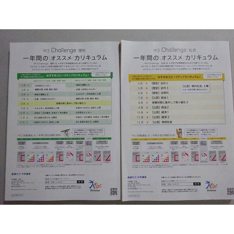 WT37-150 ベネッセ 進研ゼミ中学講座 中3 チャレンジ 理科/社会 WT37-150 ベネッセ 進研ゼミ中学講座 中3 チャレンジ 理科/社会